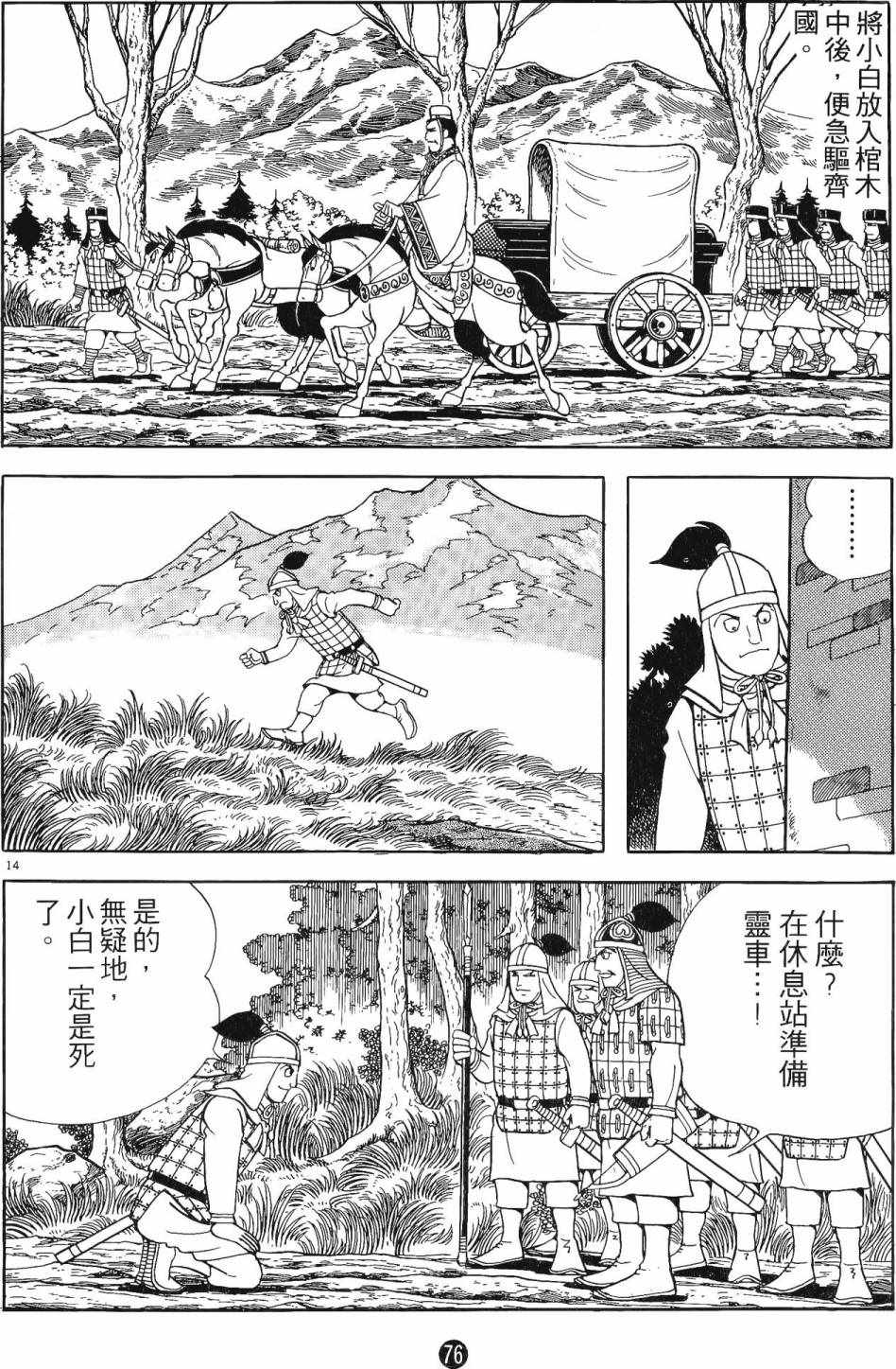 《史记》漫画 01卷