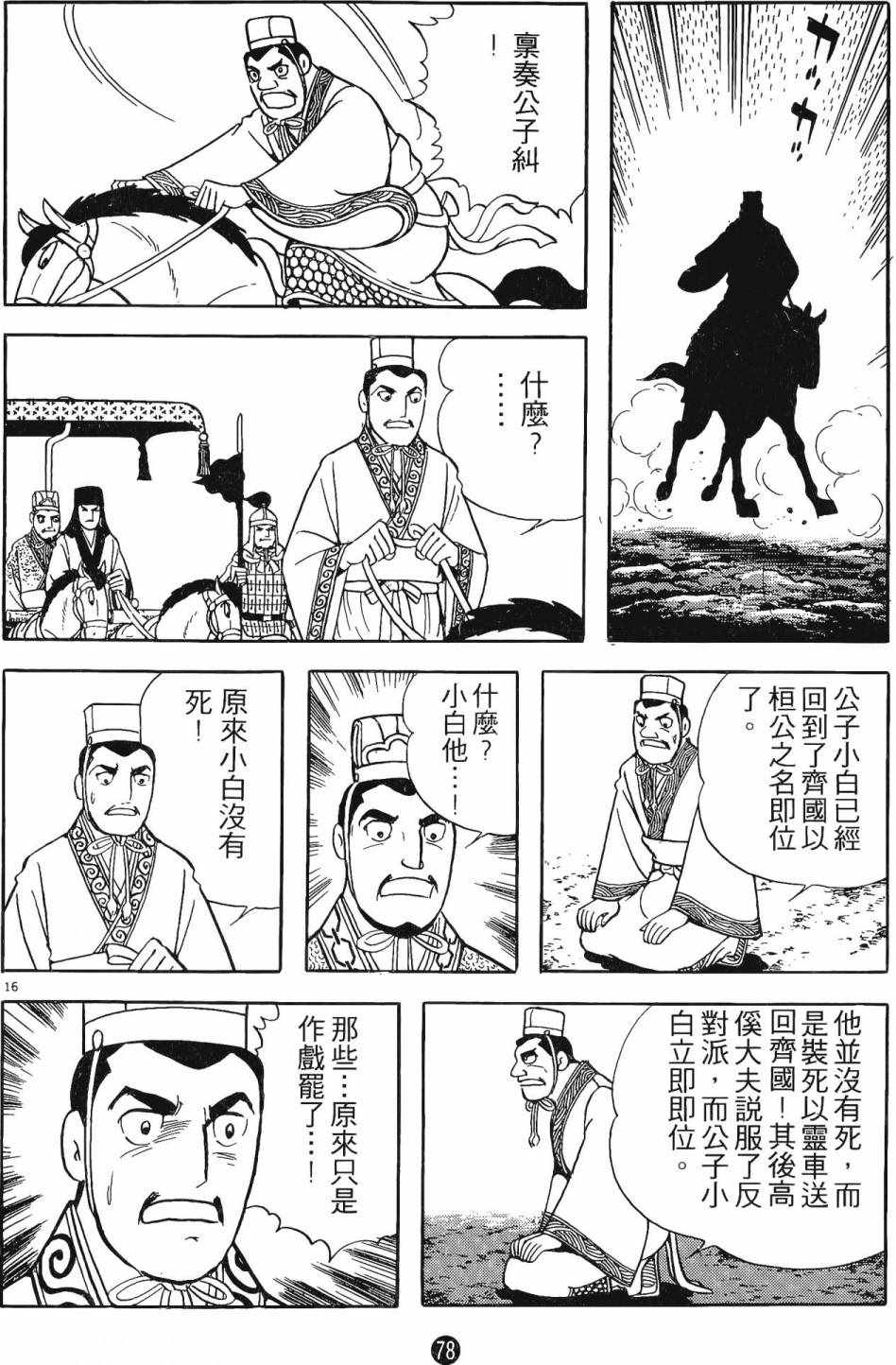 《史记》漫画 01卷