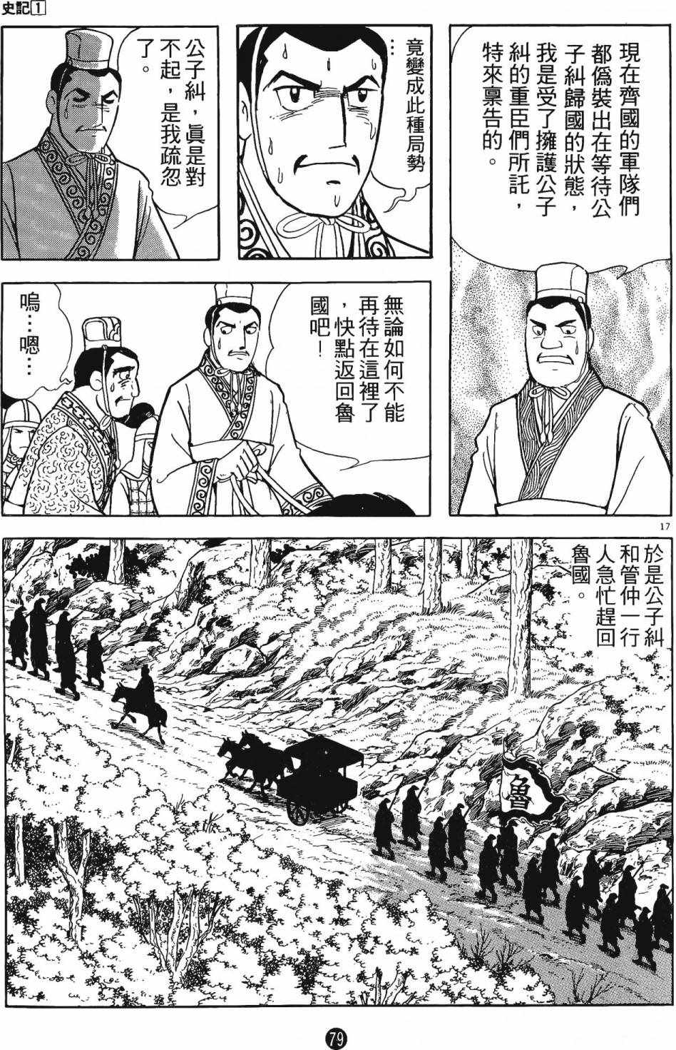 《史记》漫画 01卷