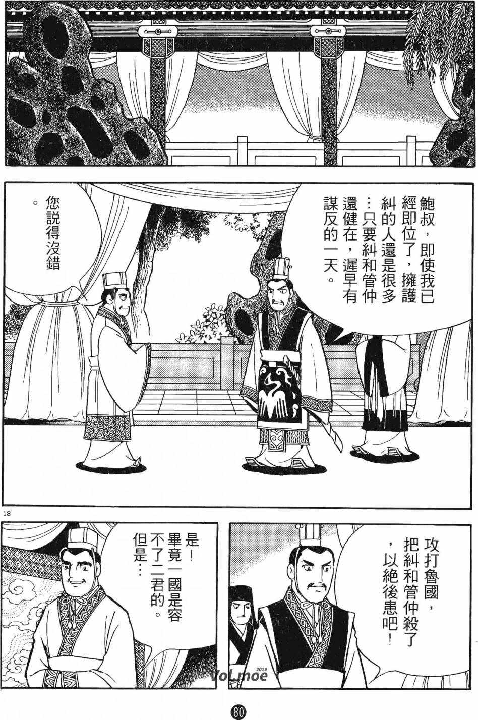 《史记》漫画 01卷