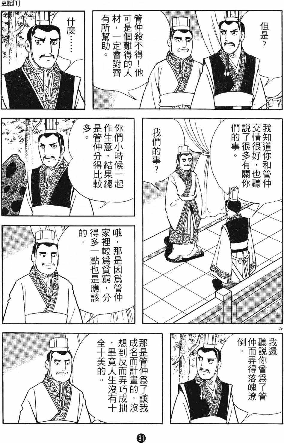 《史记》漫画 01卷