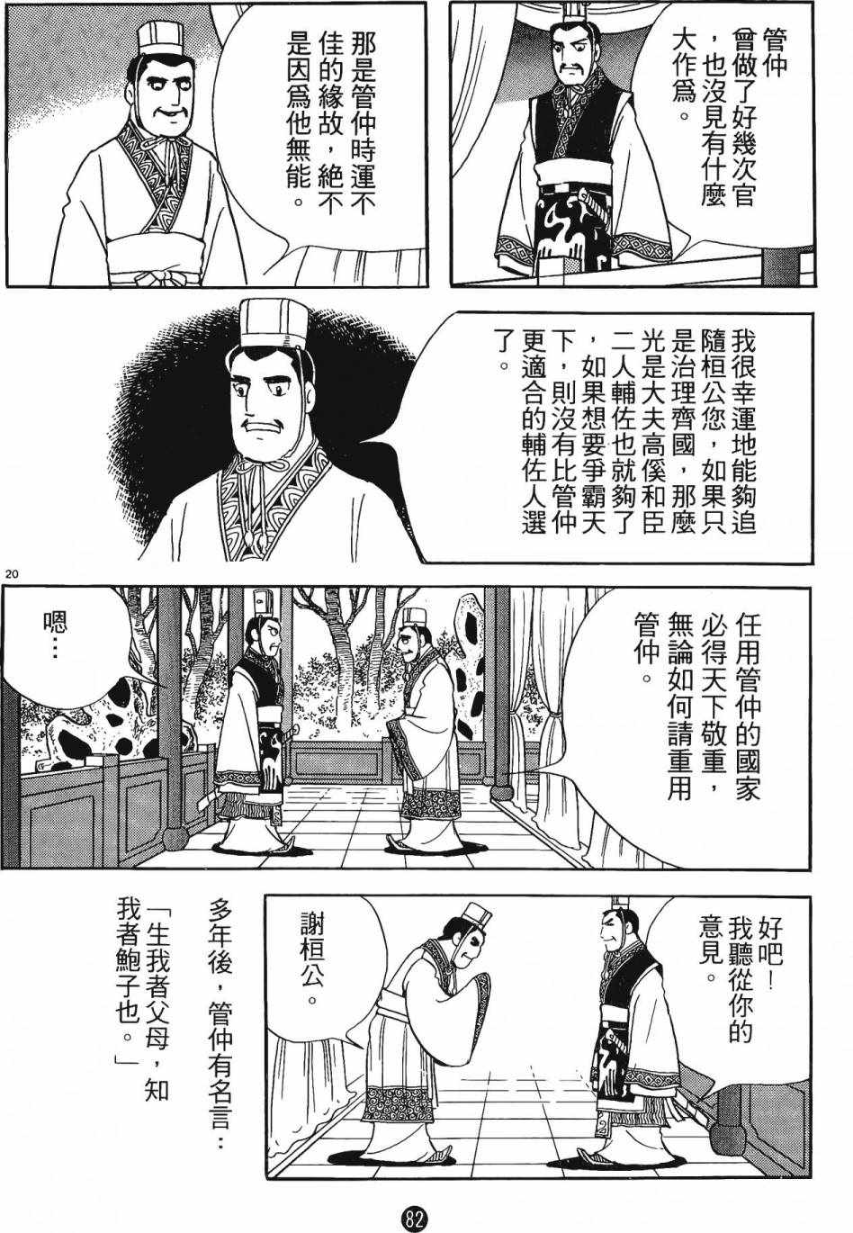 《史记》漫画 01卷