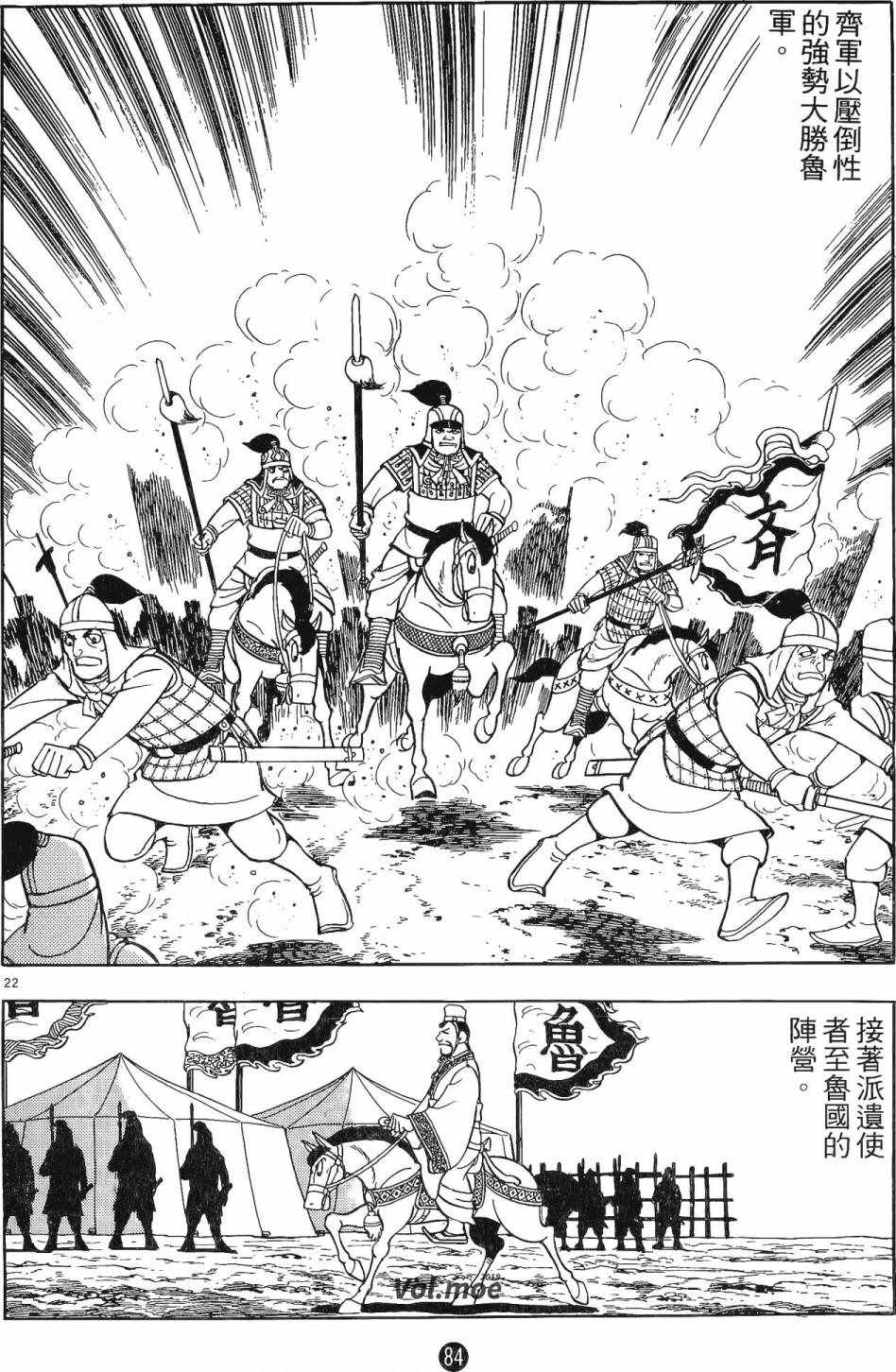 《史记》漫画 01卷