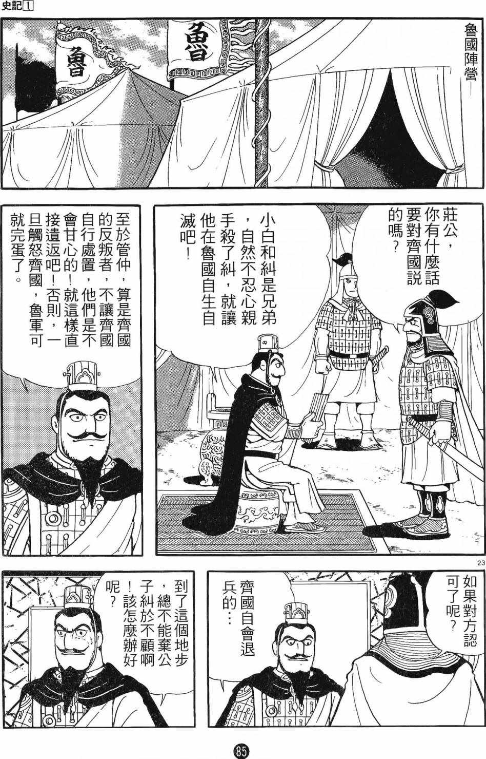 《史记》漫画 01卷