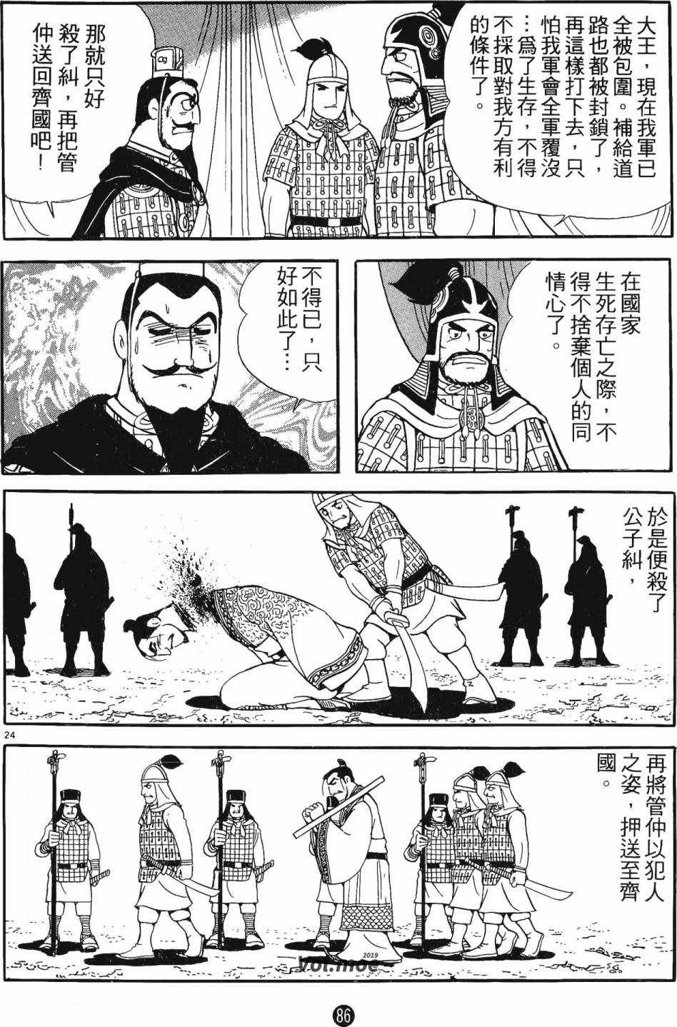 《史记》漫画 01卷