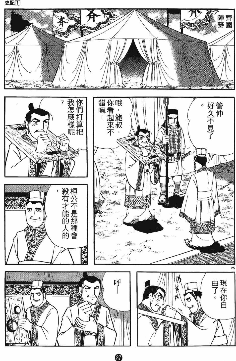 《史记》漫画 01卷