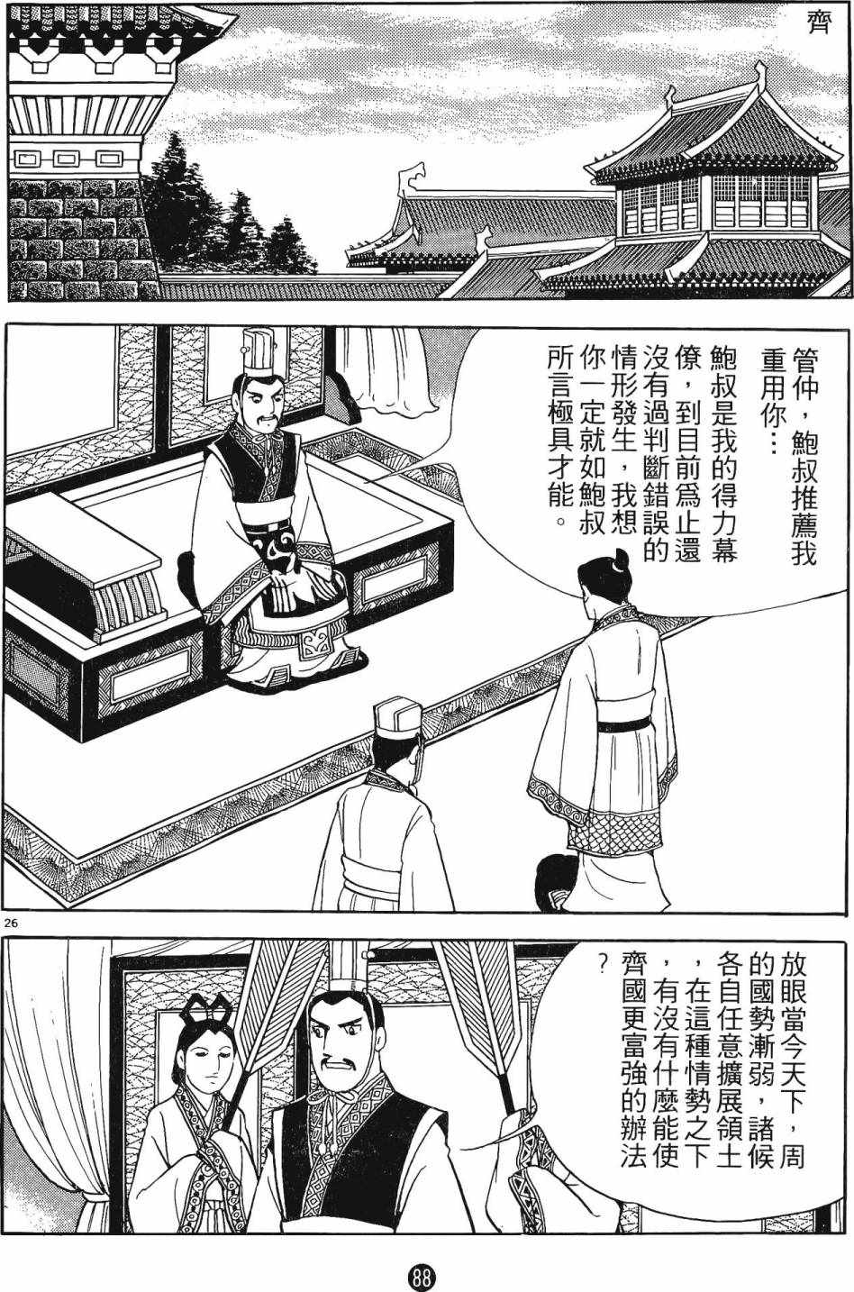 《史记》漫画 01卷