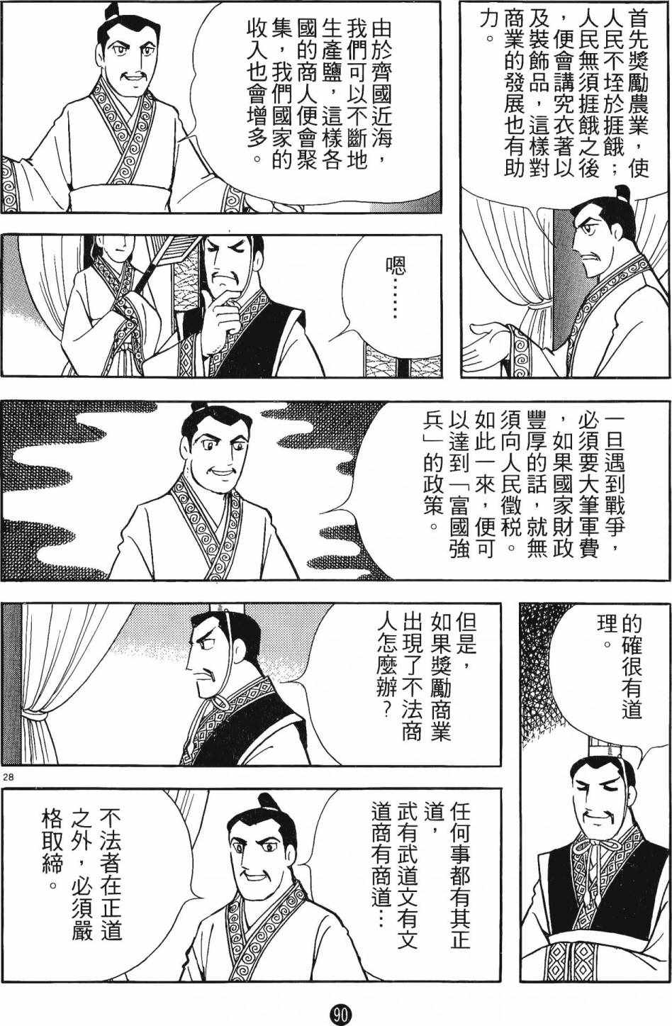 《史记》漫画 01卷