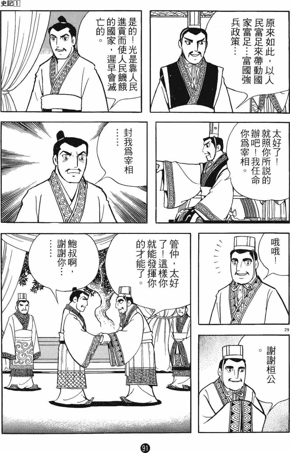 《史记》漫画 01卷