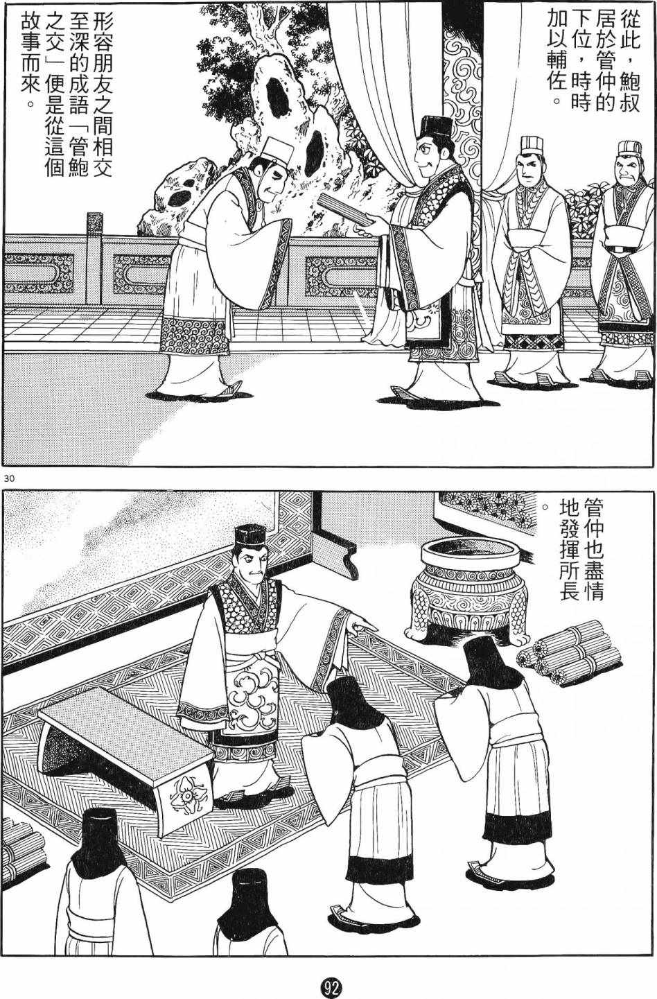 《史记》漫画 01卷