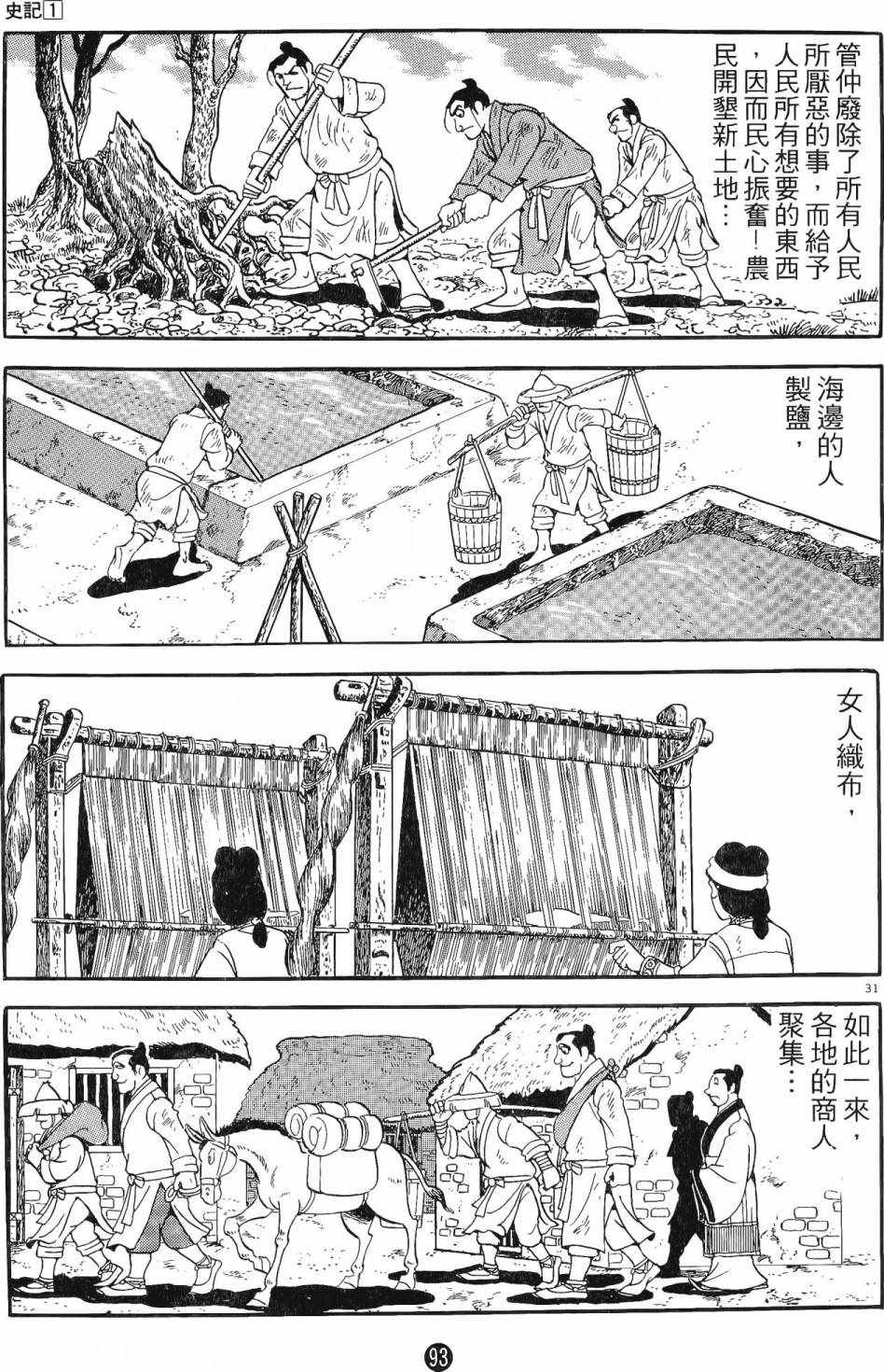 《史记》漫画 01卷