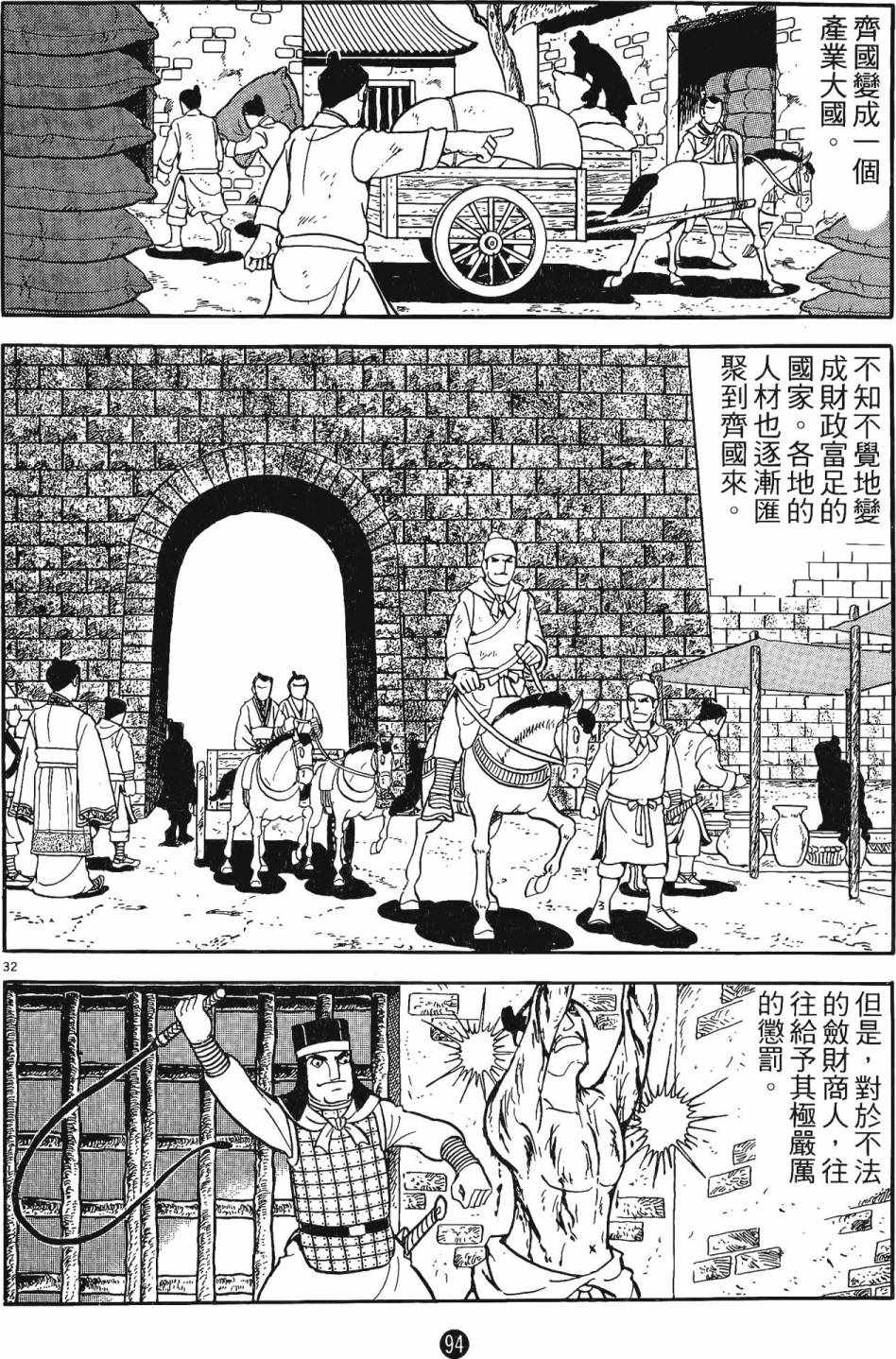 《史记》漫画 01卷