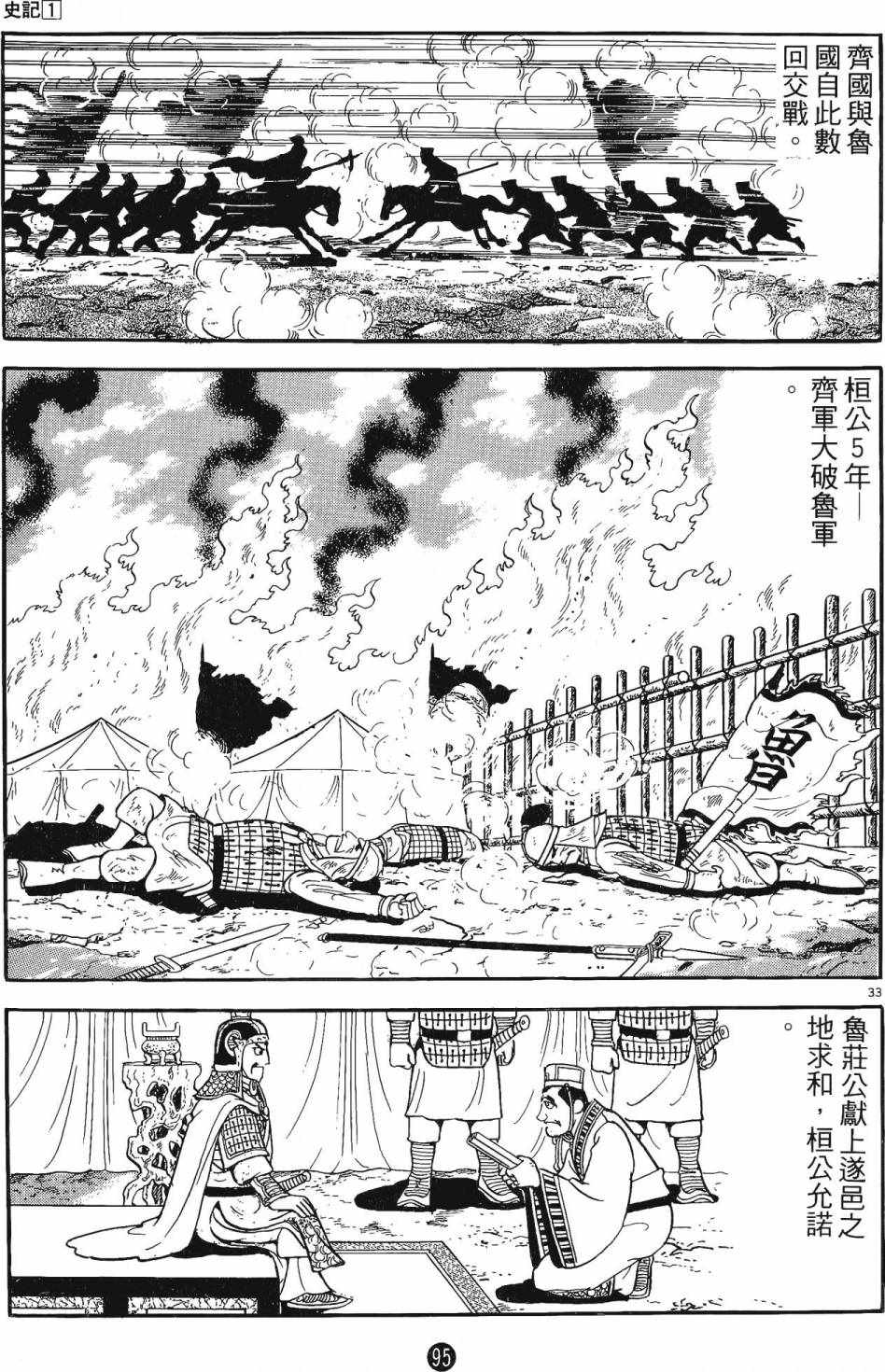 《史记》漫画 01卷