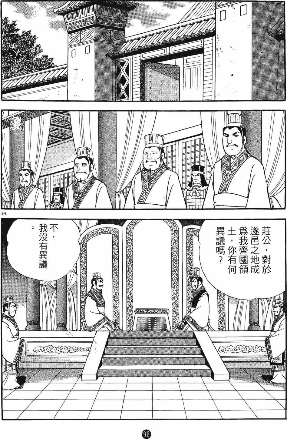 《史记》漫画 01卷