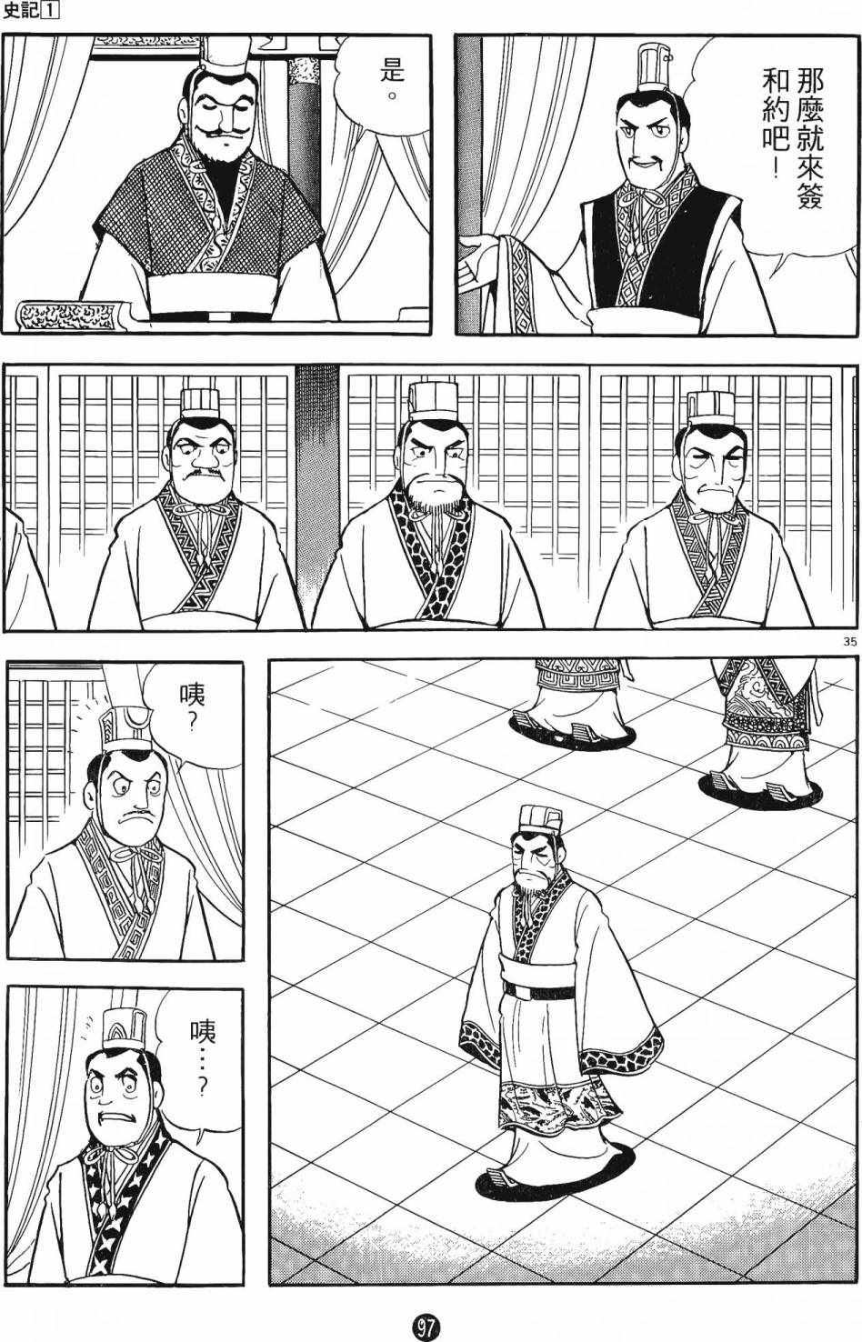 《史记》漫画 01卷