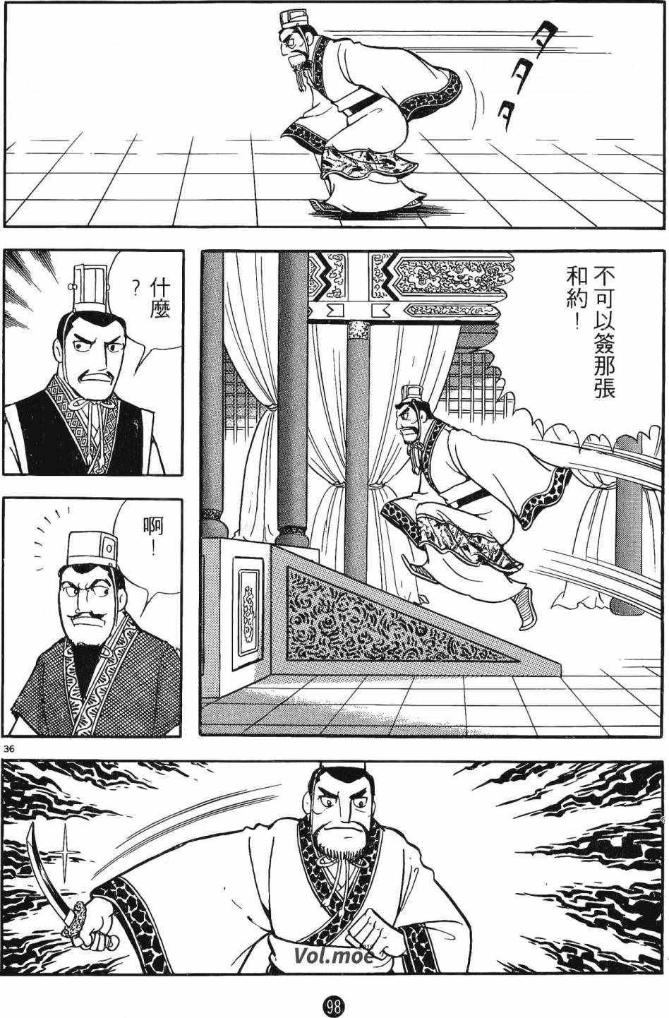 《史记》漫画 01卷