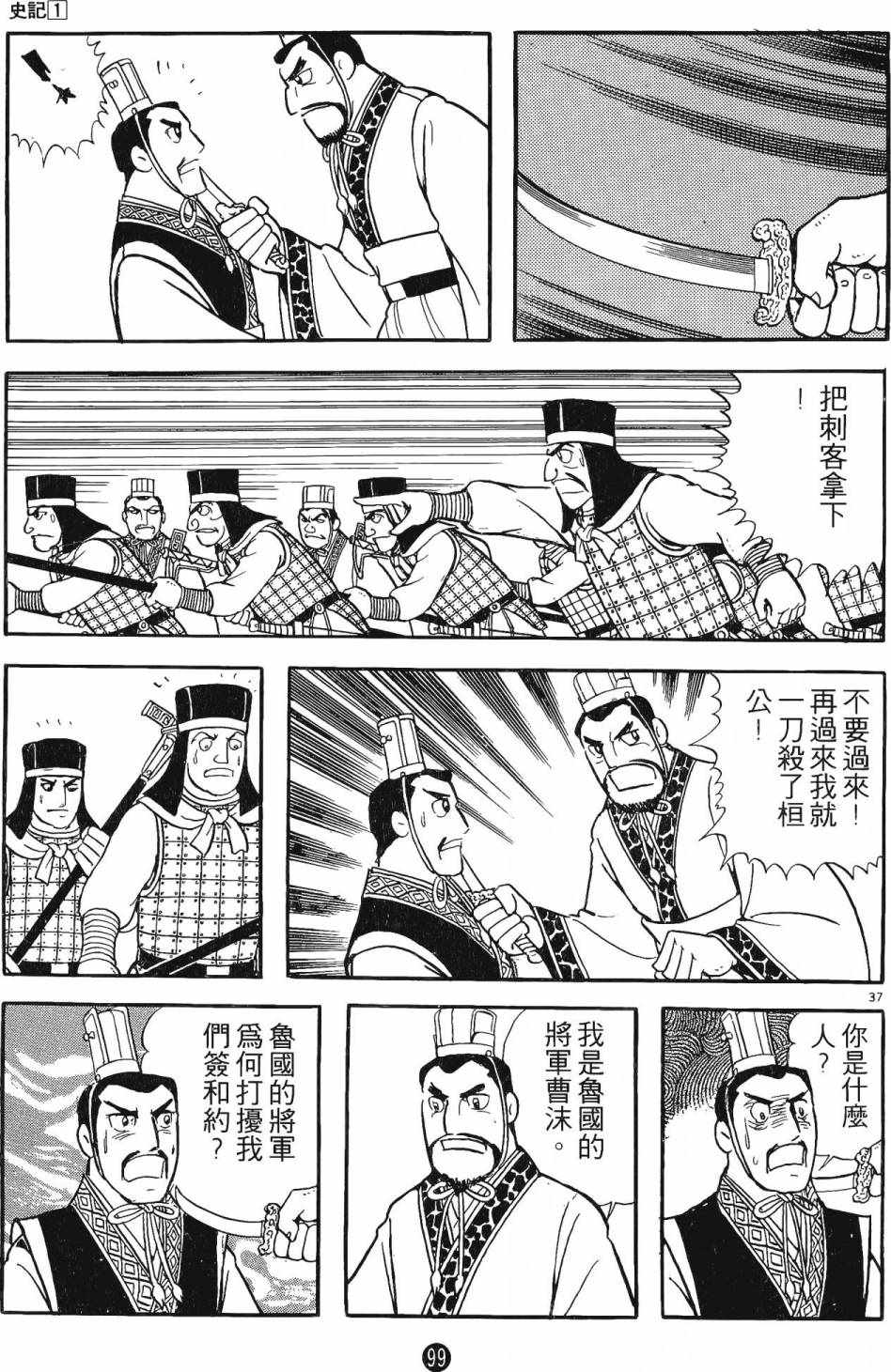 《史记》漫画 01卷