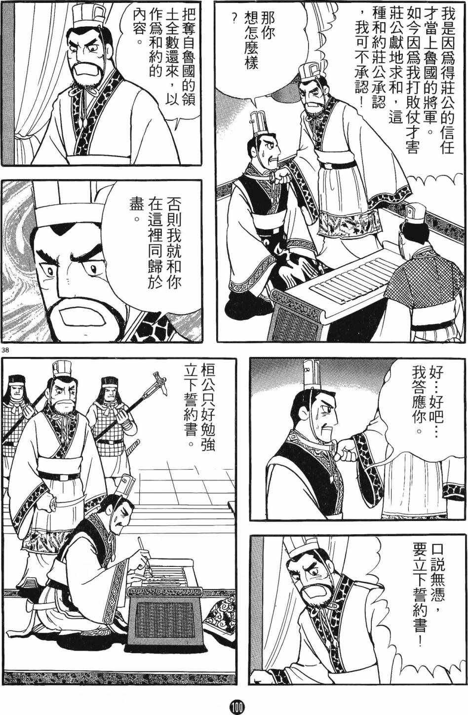 《史记》漫画 01卷