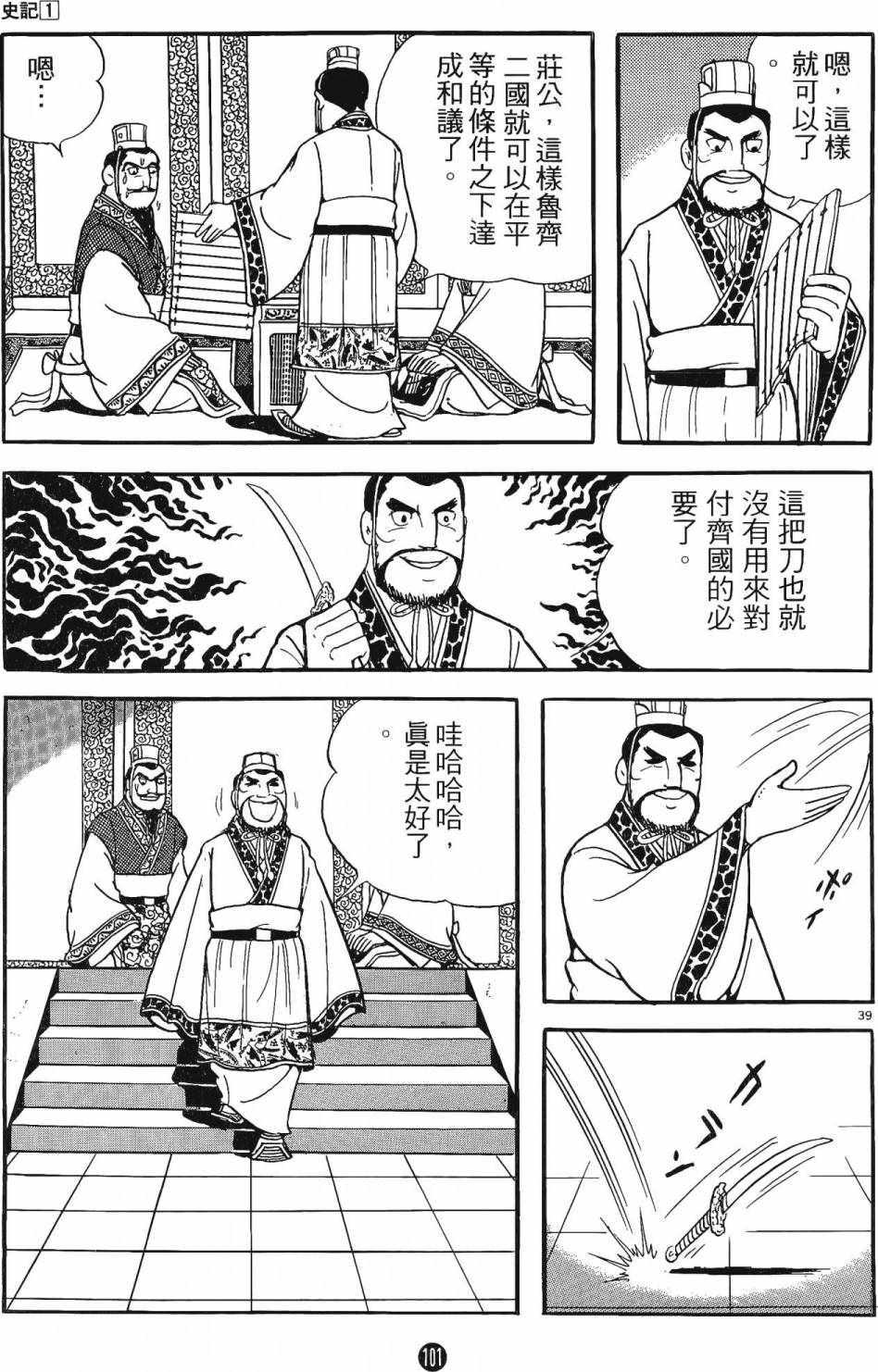 《史记》漫画 01卷