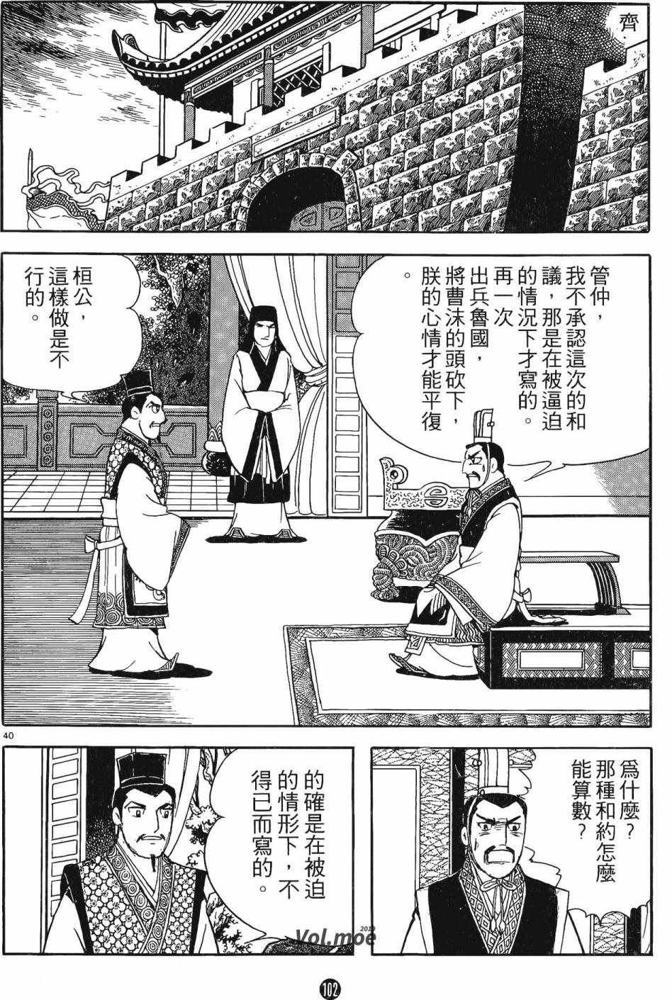 《史记》漫画 01卷