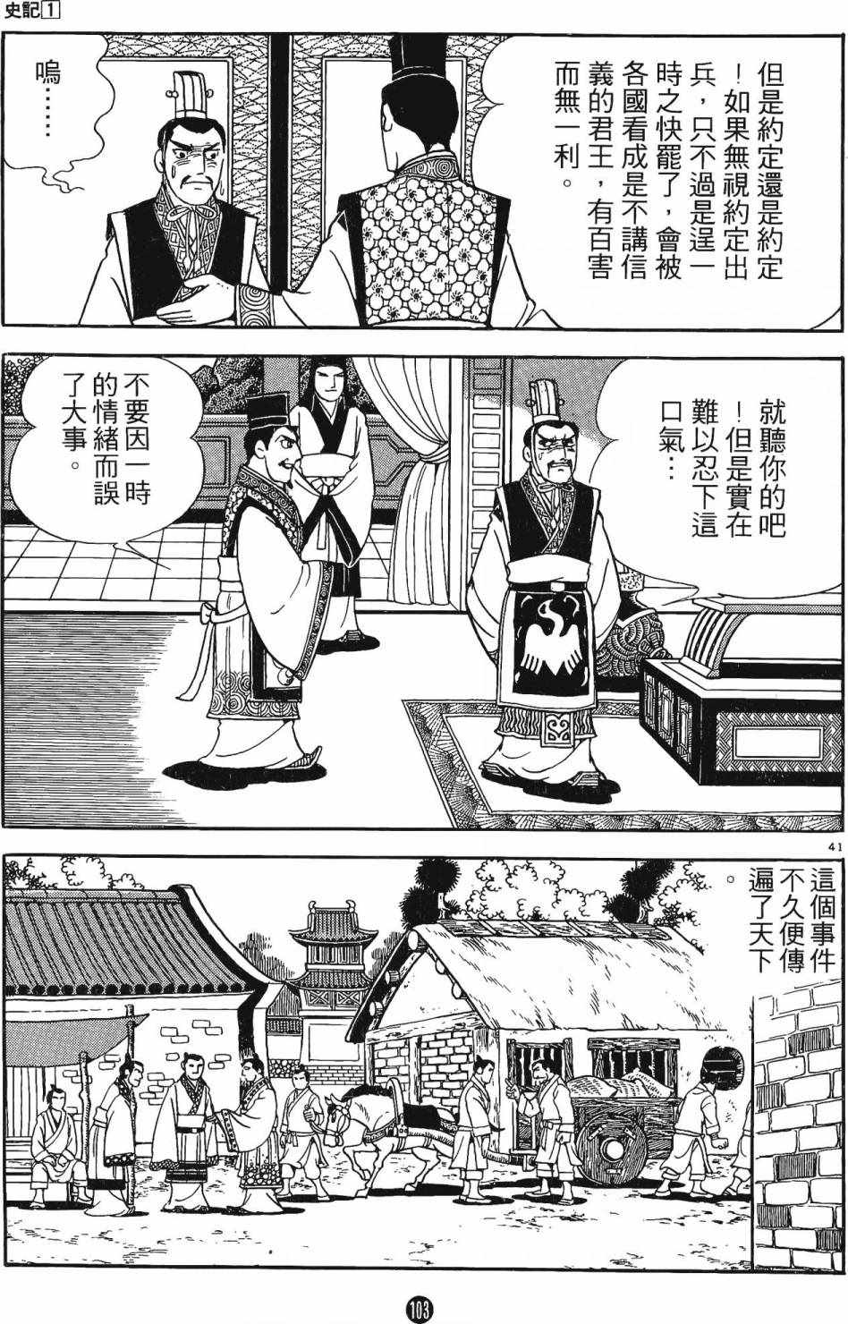 《史记》漫画 01卷