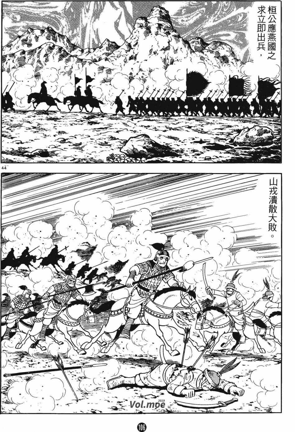 《史记》漫画 01卷