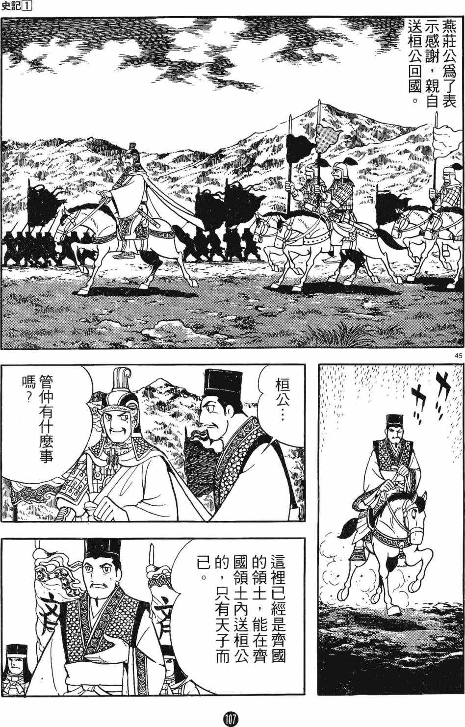 《史记》漫画 01卷