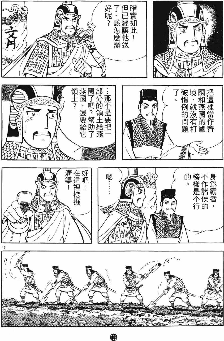 《史记》漫画 01卷