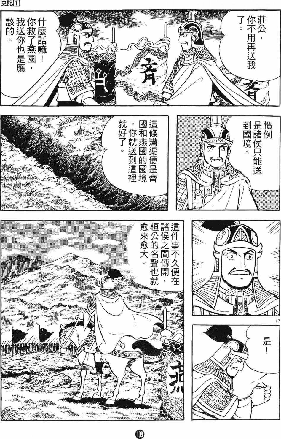 《史记》漫画 01卷