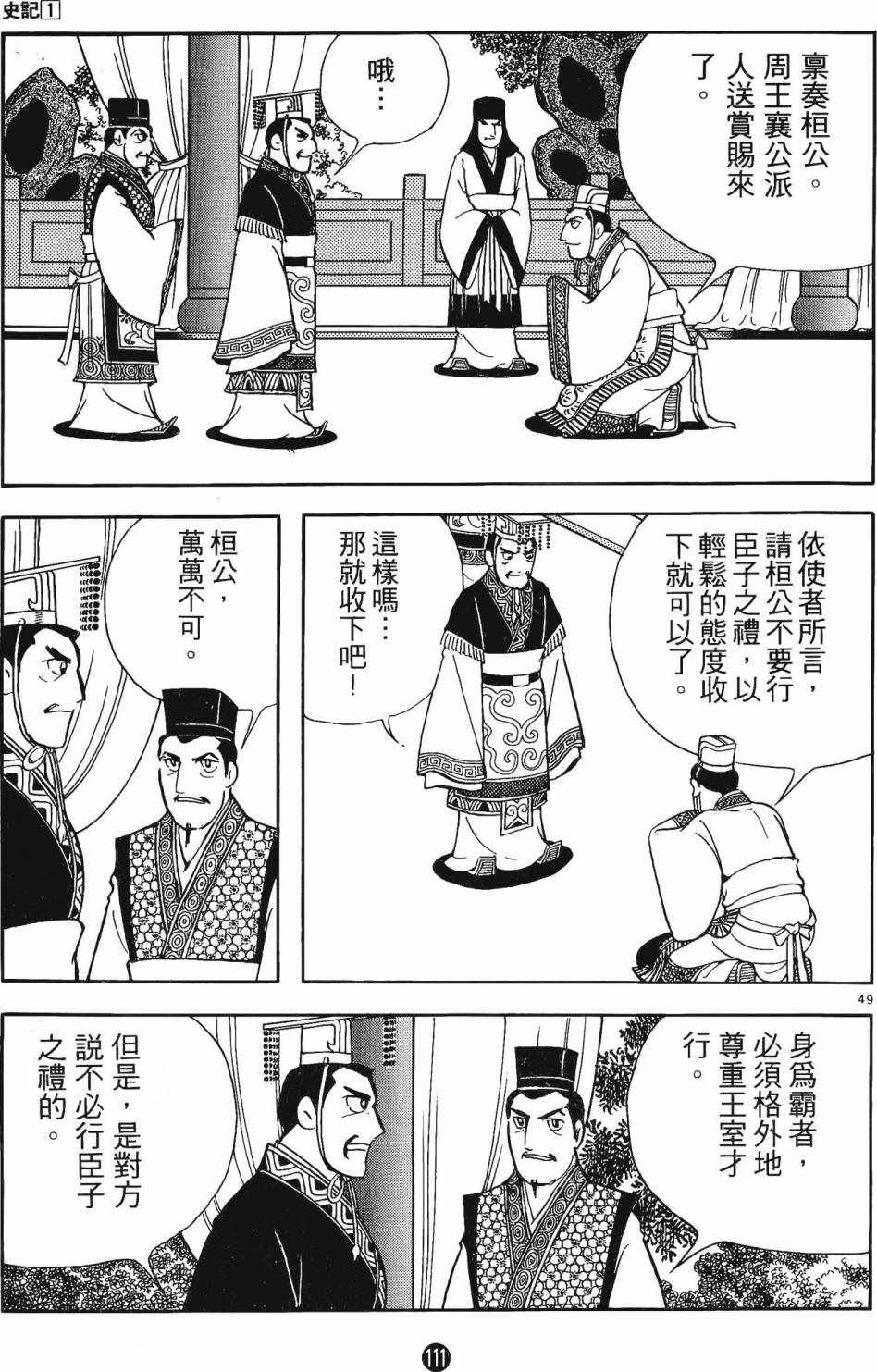 《史记》漫画 01卷