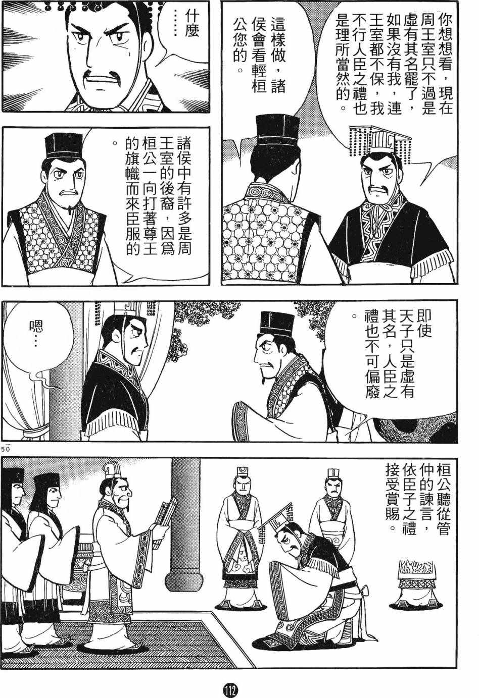 《史记》漫画 01卷