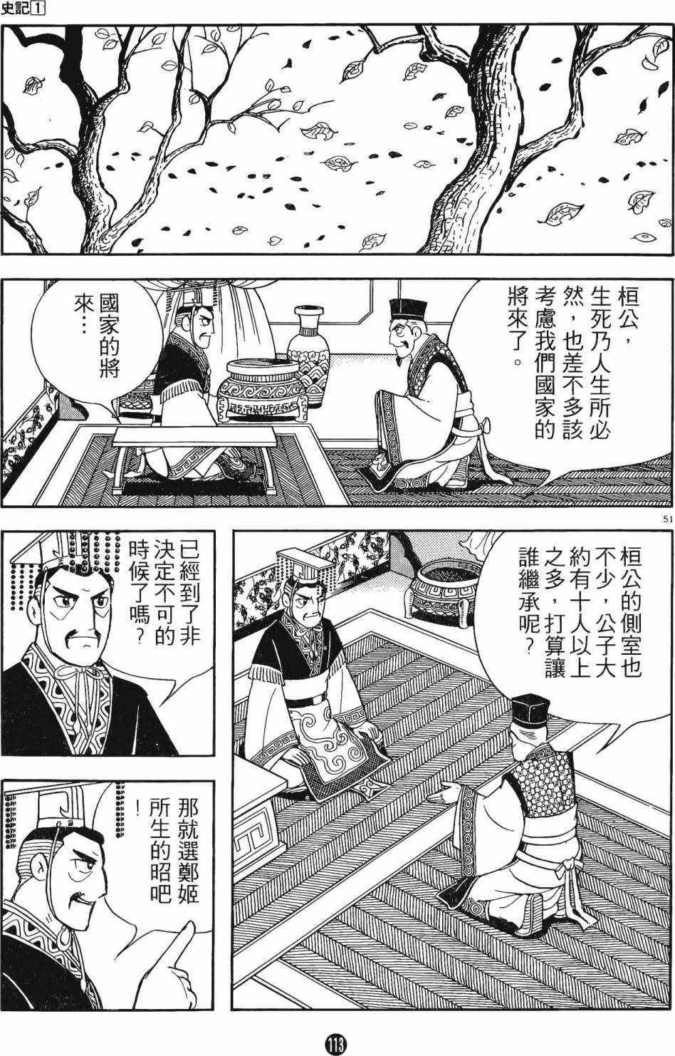 《史记》漫画 01卷