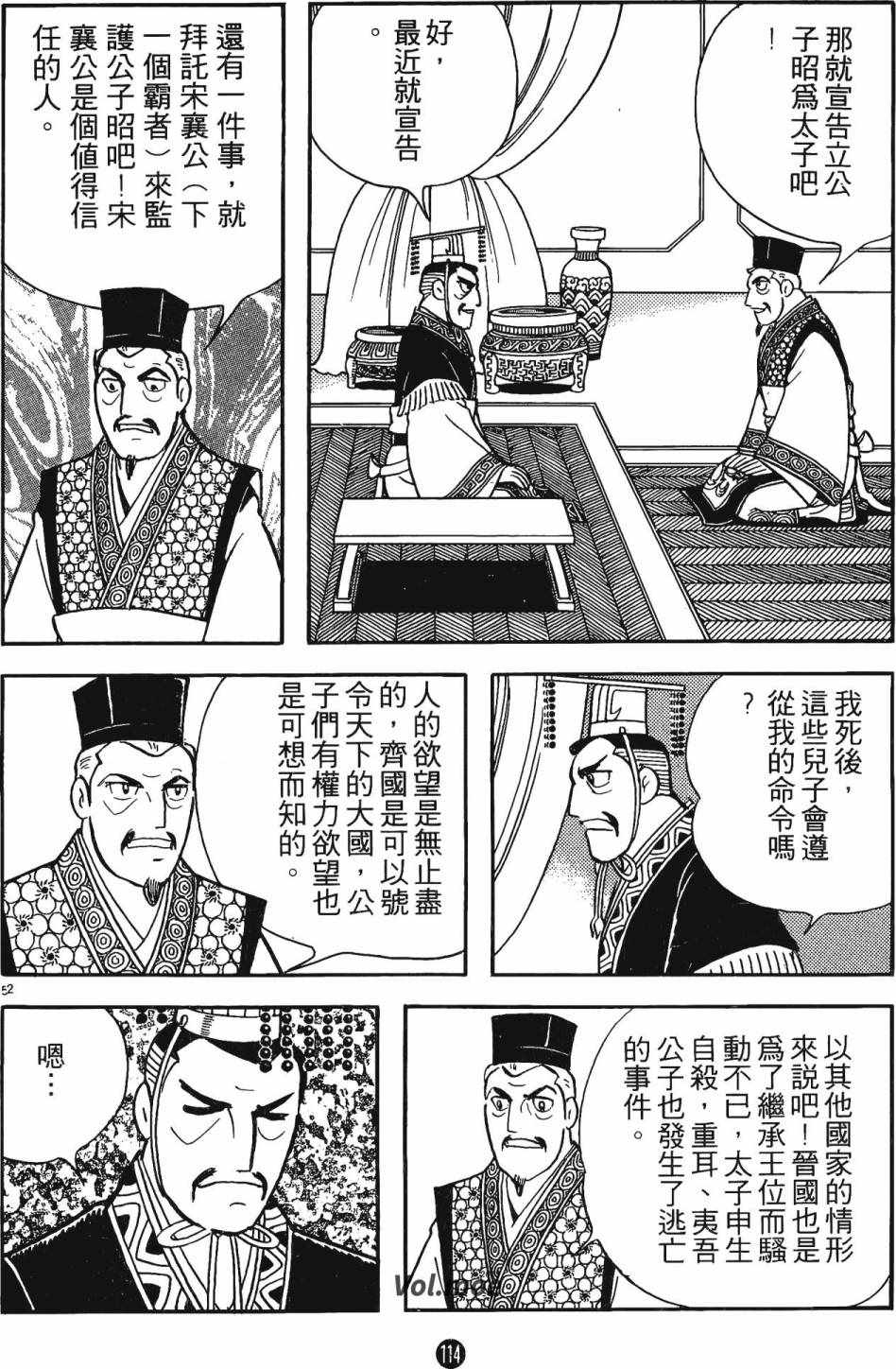 《史记》漫画 01卷