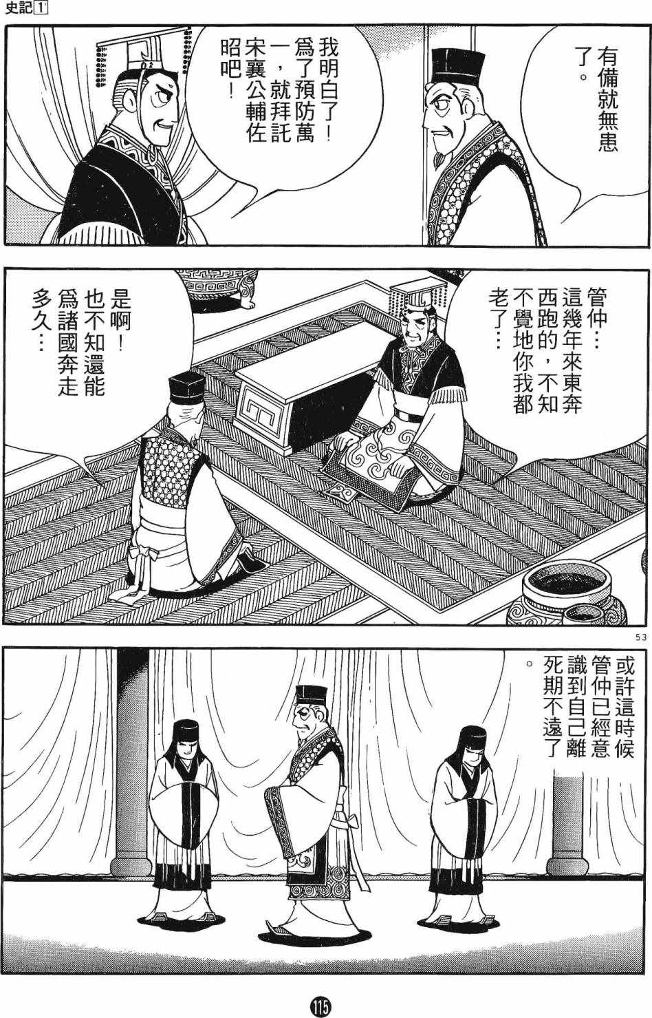 《史记》漫画 01卷