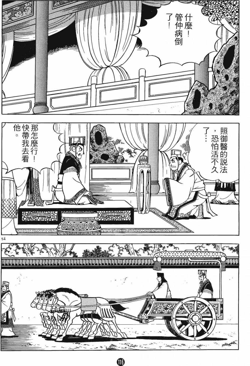 《史记》漫画 01卷