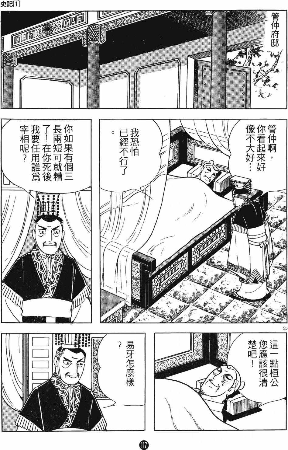 《史记》漫画 01卷