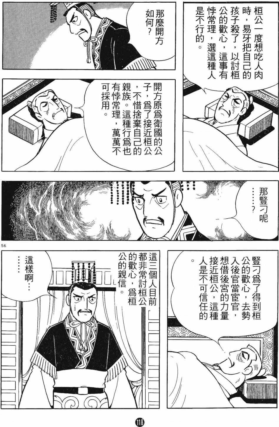 《史记》漫画 01卷