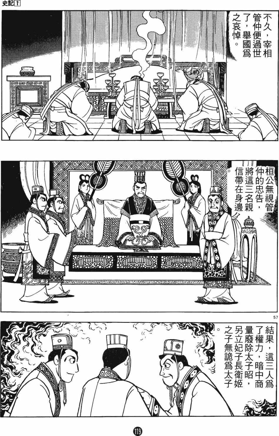 《史记》漫画 01卷