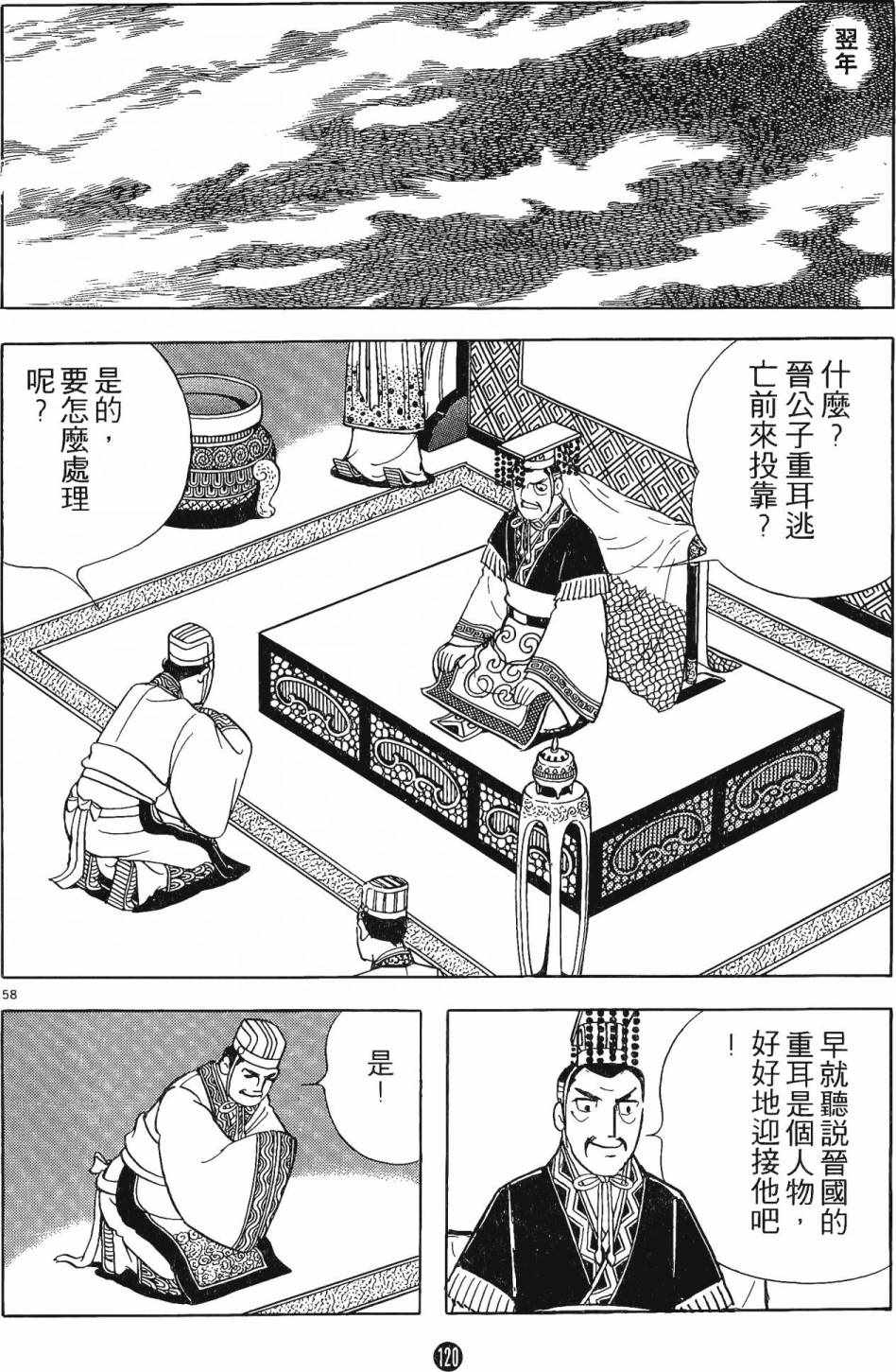 《史记》漫画 01卷