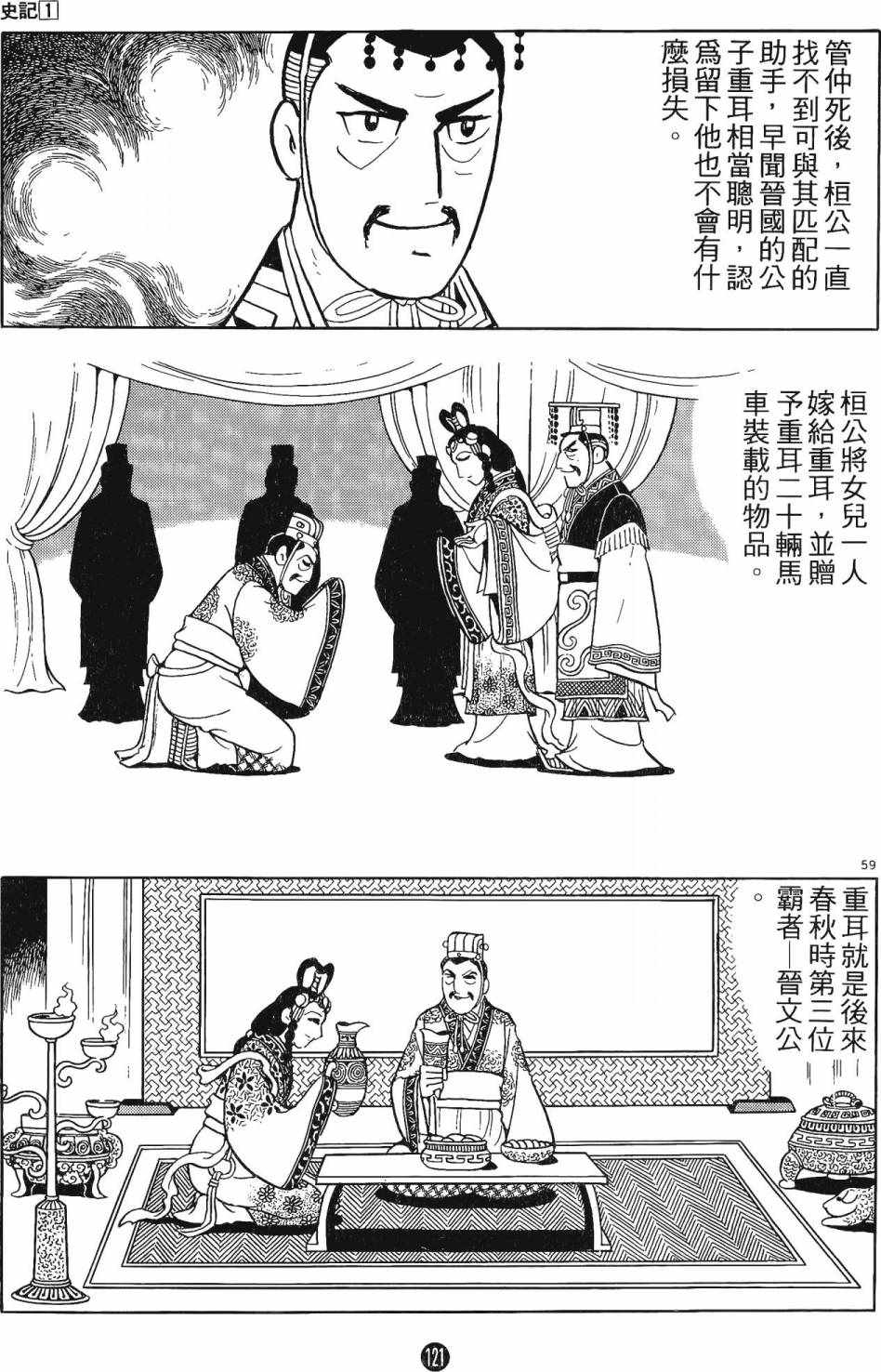 《史记》漫画 01卷