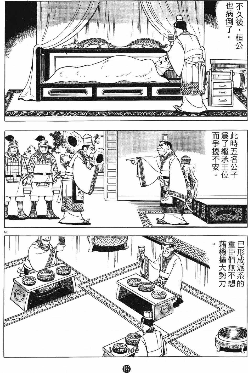 《史记》漫画 01卷