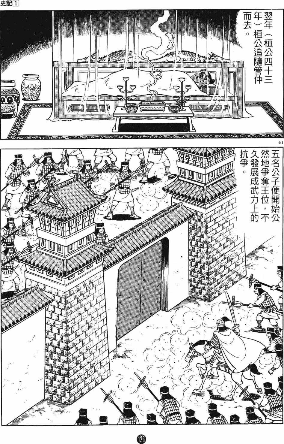 《史记》漫画 01卷