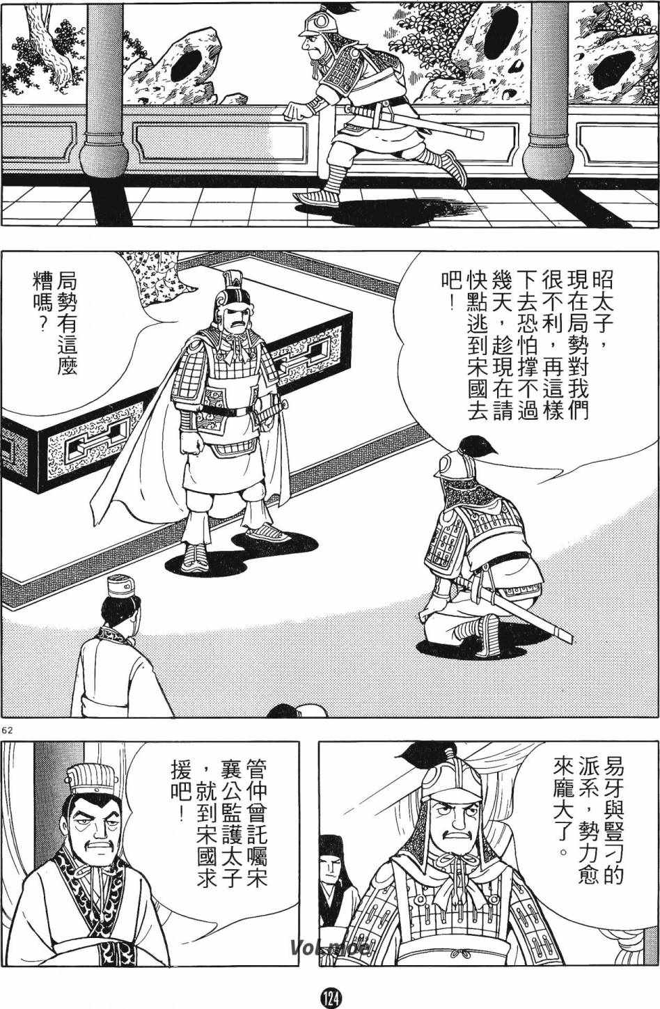 《史记》漫画 01卷