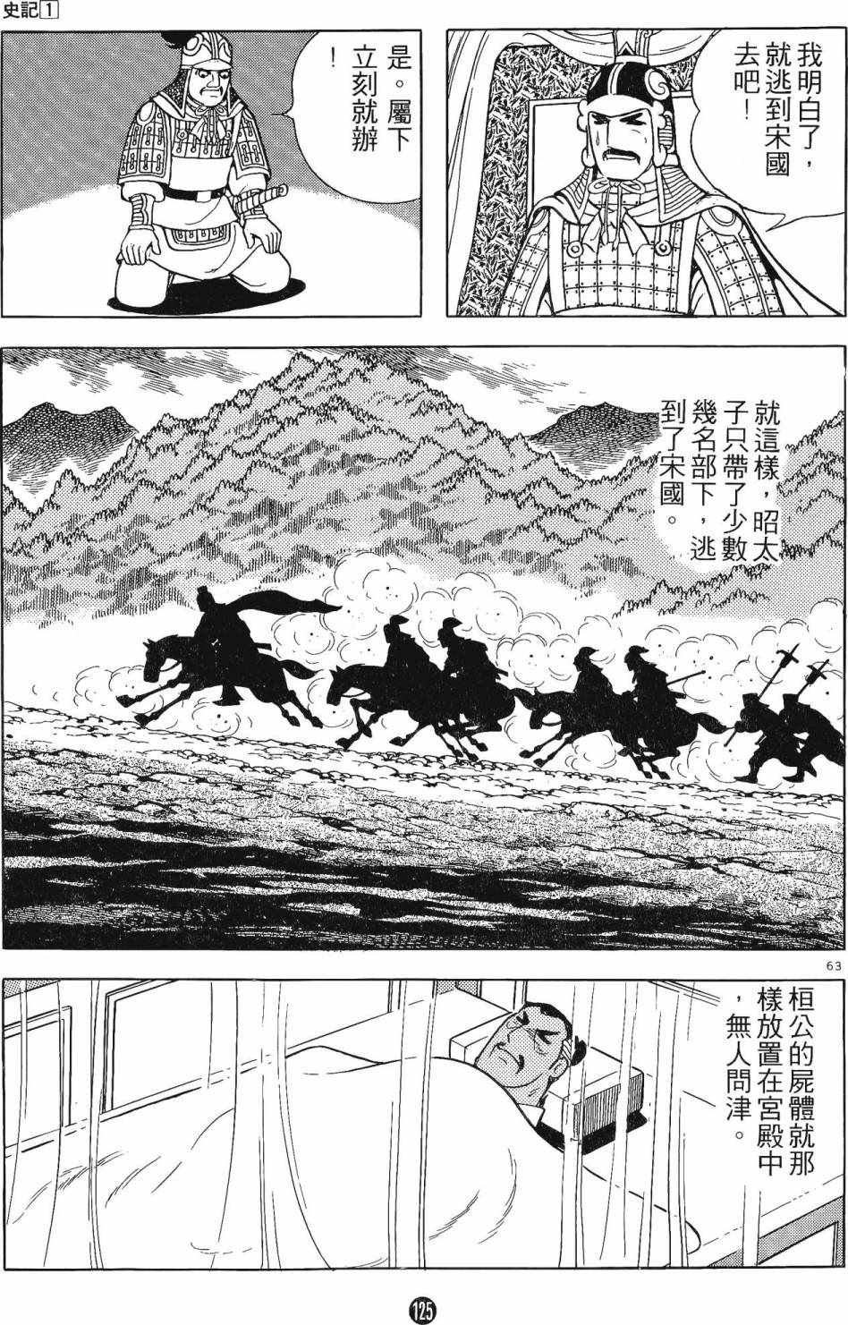 《史记》漫画 01卷