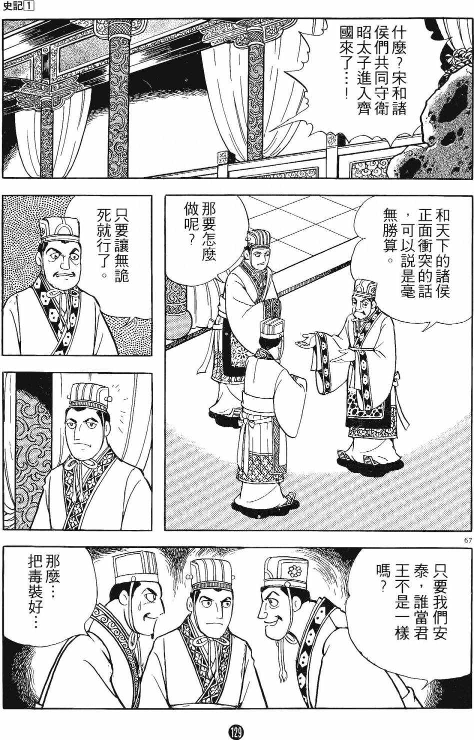 《史记》漫画 01卷