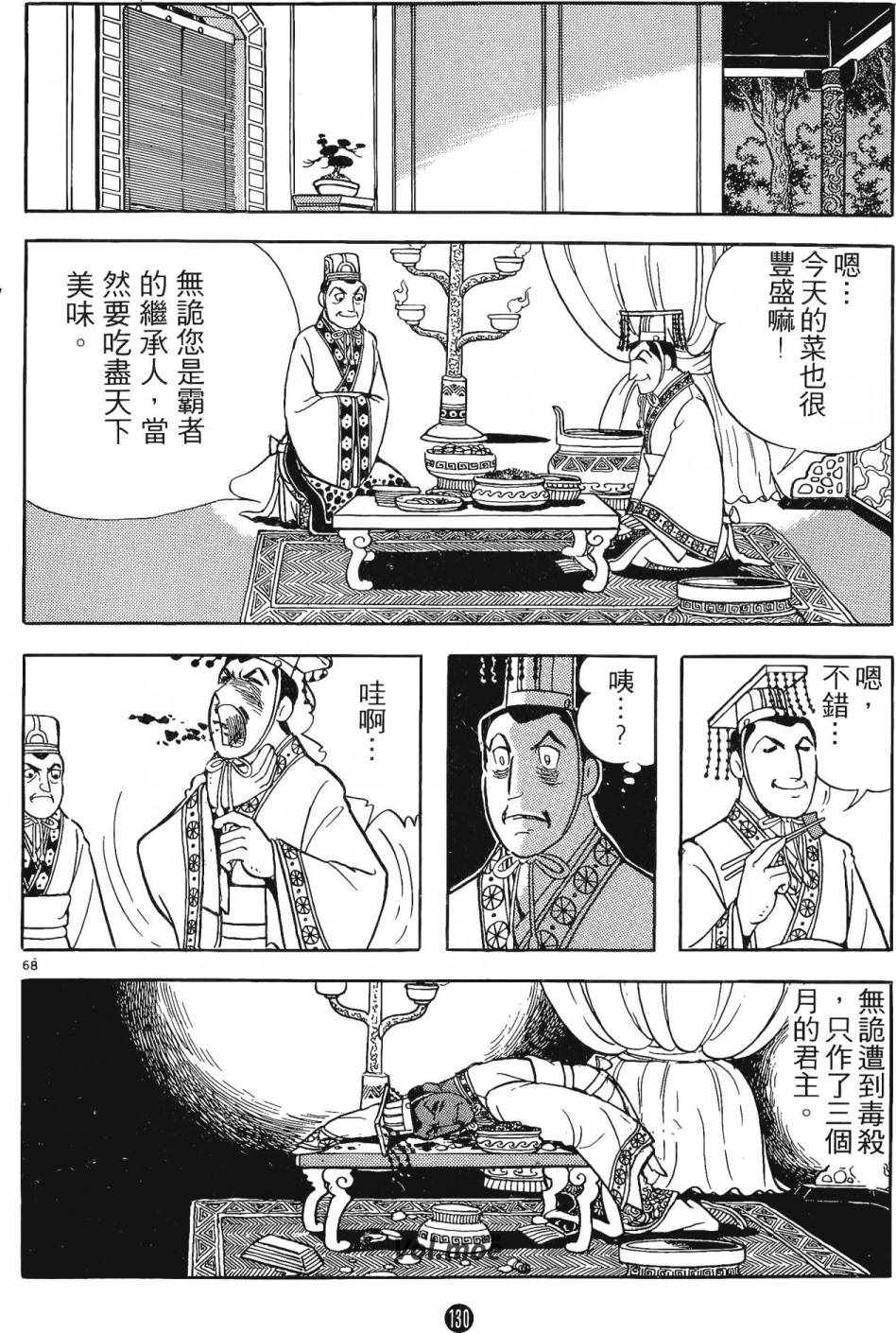 《史记》漫画 01卷