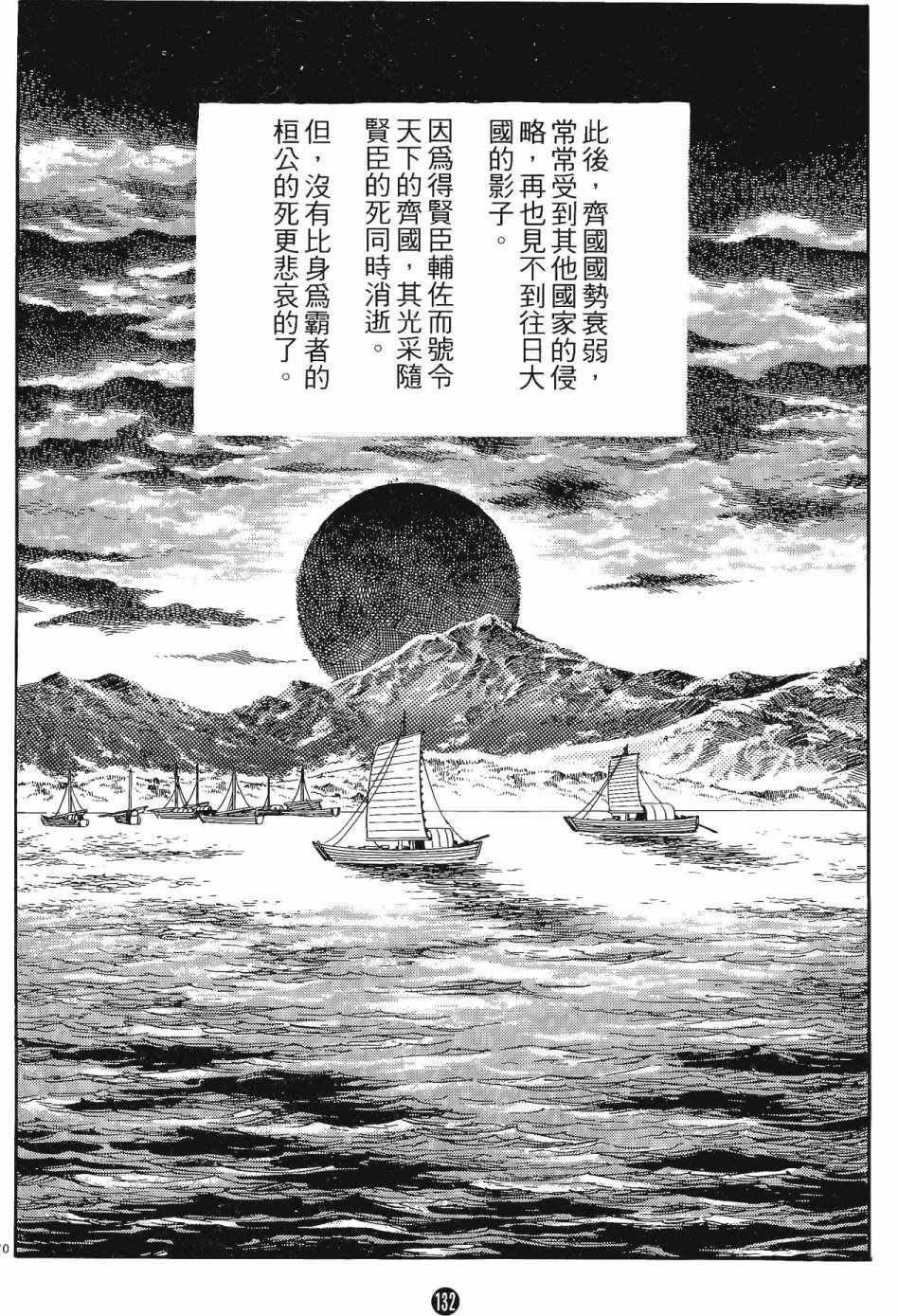 《史记》漫画 01卷