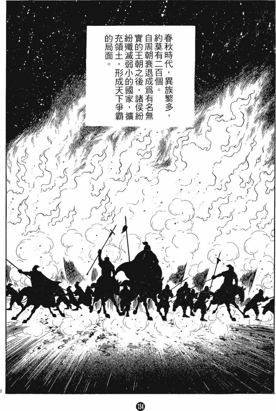 《史记》漫画 01卷