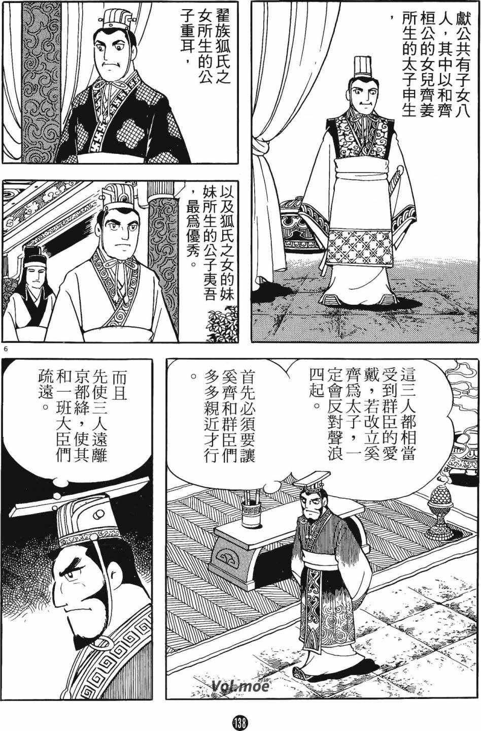 《史记》漫画 01卷