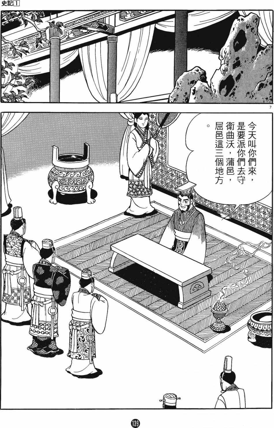 《史记》漫画 01卷